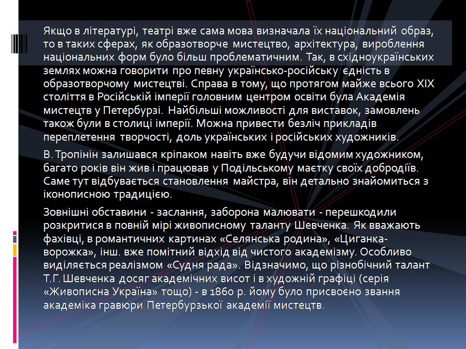 Презентація на тему «Культурне життя в Україні кінця XVIII - першої половини XIX століття» - Слайд #17