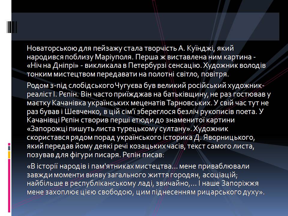 Презентація на тему «Культурне життя в Україні кінця XVIII - першої половини XIX століття» - Слайд #18