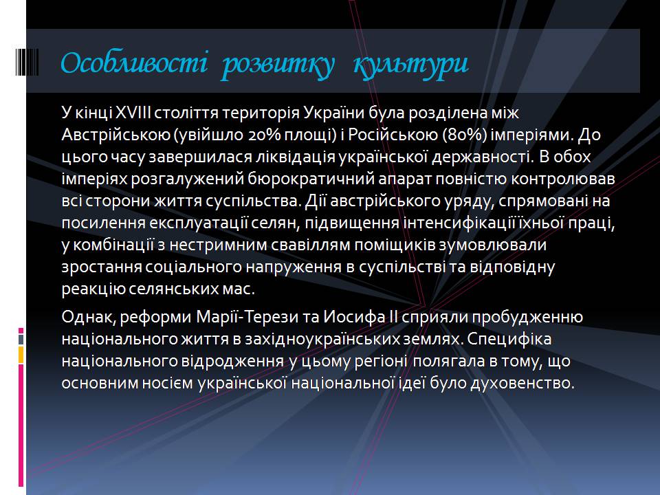 Презентація на тему «Культурне життя в Україні кінця XVIII - першої половини XIX століття» - Слайд #2