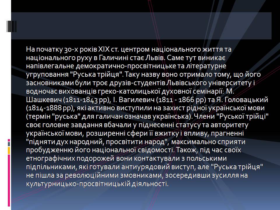 Презентація на тему «Культурне життя в Україні кінця XVIII - першої половини XIX століття» - Слайд #3