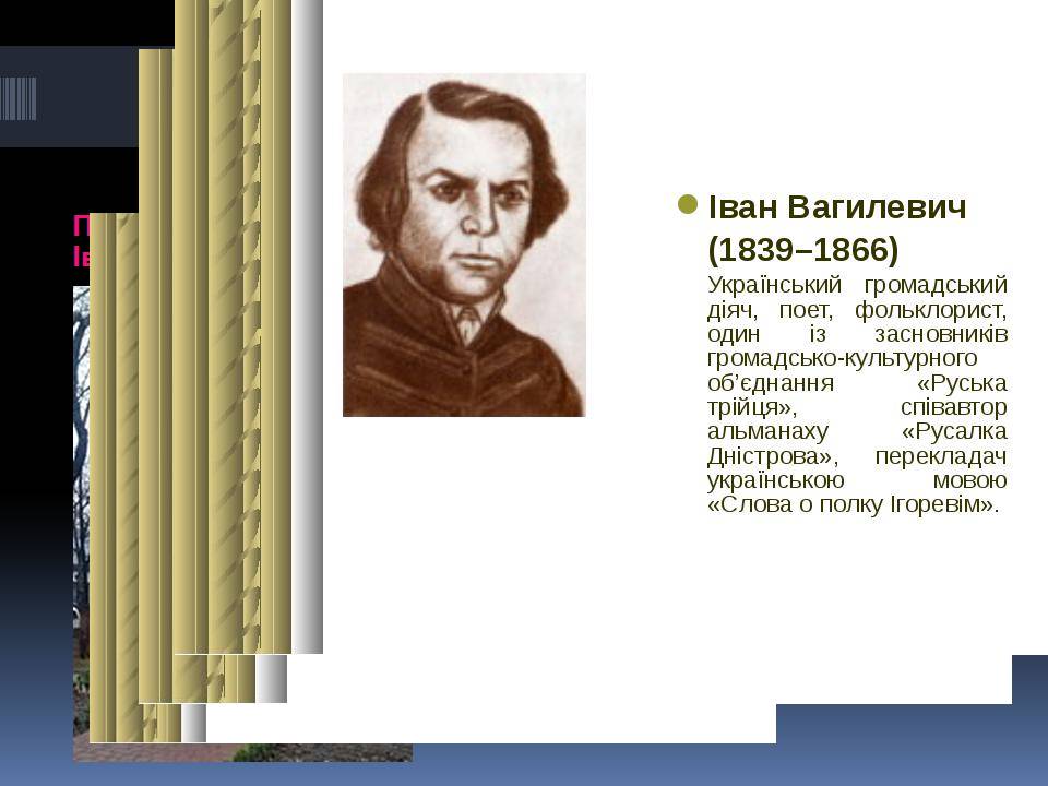 Презентація на тему «Культурне життя в Україні кінця XVIII - першої половини XIX століття» - Слайд #4