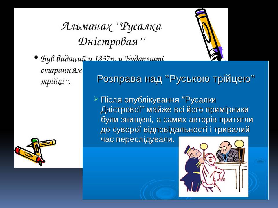 Презентація на тему «Культурне життя в Україні кінця XVIII - першої половини XIX століття» - Слайд #5