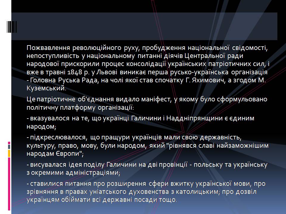 Презентація на тему «Культурне життя в Україні кінця XVIII - першої половини XIX століття» - Слайд #6