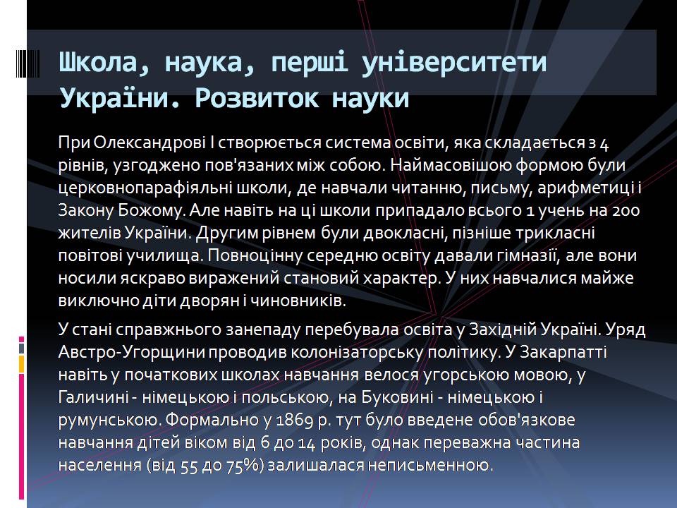 Презентація на тему «Культурне життя в Україні кінця XVIII - першої половини XIX століття» - Слайд #7