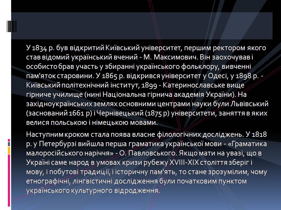 Презентація на тему «Культурне життя в Україні кінця XVIII - першої половини XIX століття» - Слайд #8