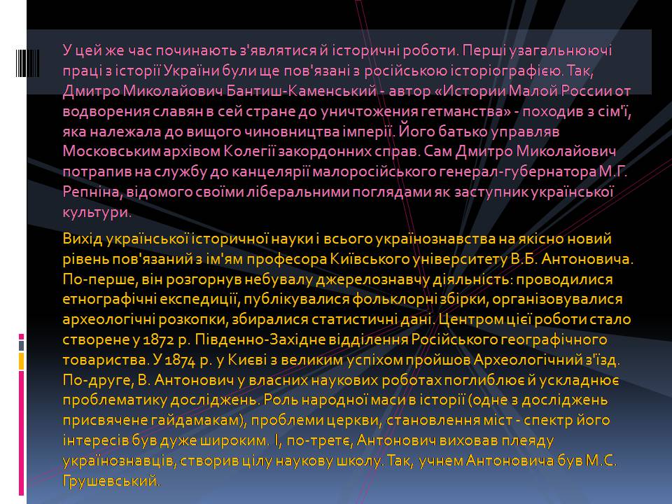 Презентація на тему «Культурне життя в Україні кінця XVIII - першої половини XIX століття» - Слайд #9