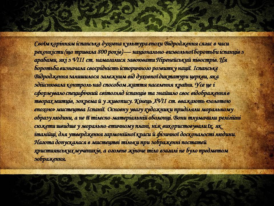 Презентація на тему «Видатні живописці Іспанії» (варіант 4) - Слайд #2