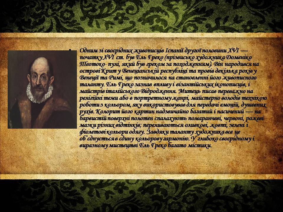 Презентація на тему «Видатні живописці Іспанії» (варіант 4) - Слайд #3