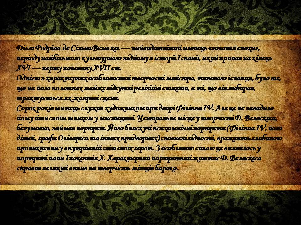 Презентація на тему «Видатні живописці Іспанії» (варіант 4) - Слайд #5