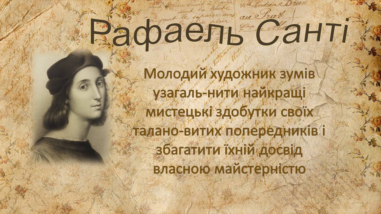 Презентація на тему «Художня культура Італії» - Слайд #10