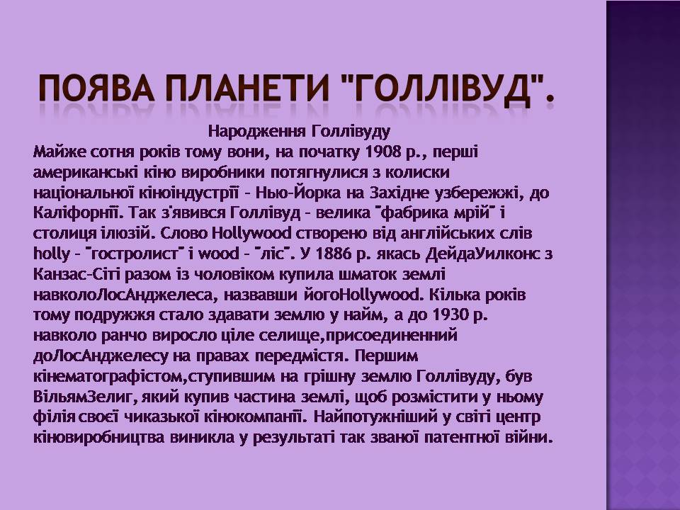 Презентація на тему «Кінематограф початку ХХ ст» - Слайд #13