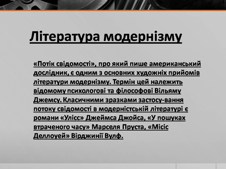 Презентація на тему «Модернізм» (варіант 5) - Слайд #9