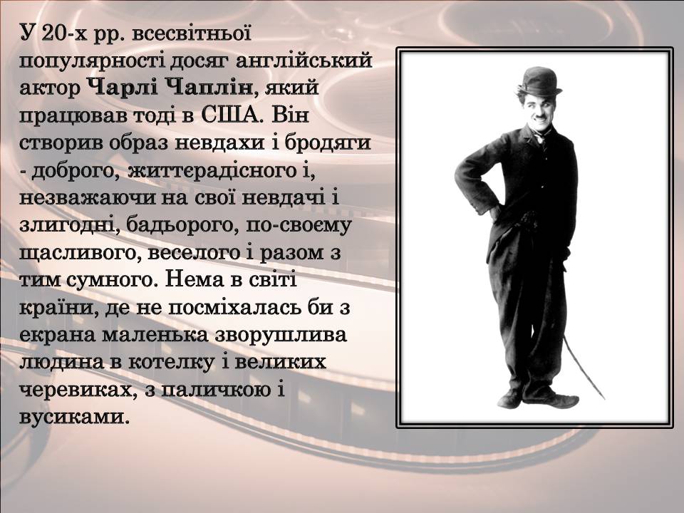 Презентація на тему «Світове кіномистецтво» (варіант 5) - Слайд #11