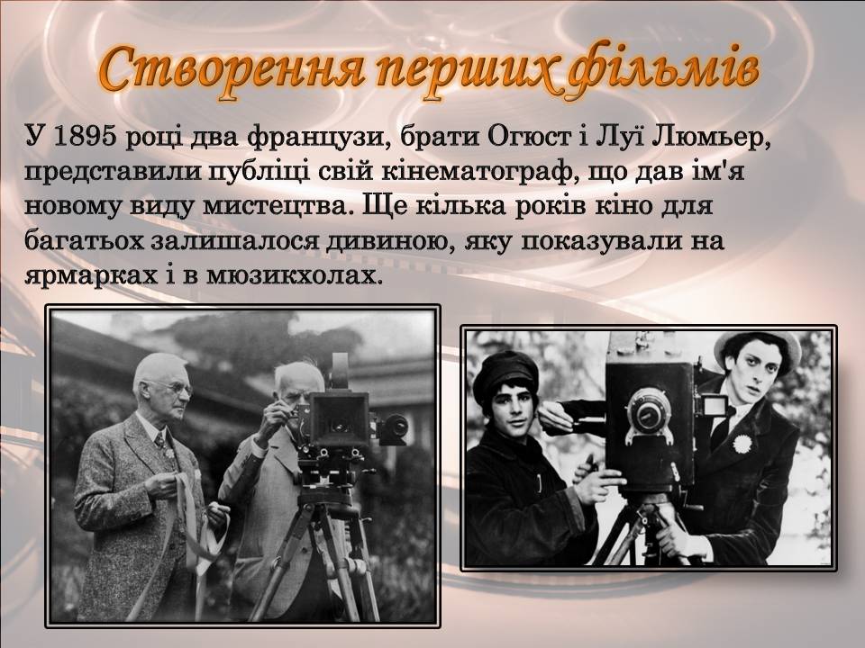 Презентація на тему «Світове кіномистецтво» (варіант 5) - Слайд #3