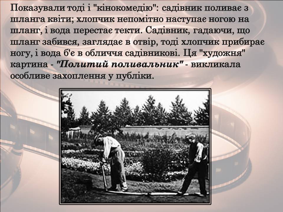 Презентація на тему «Світове кіномистецтво» (варіант 5) - Слайд #6