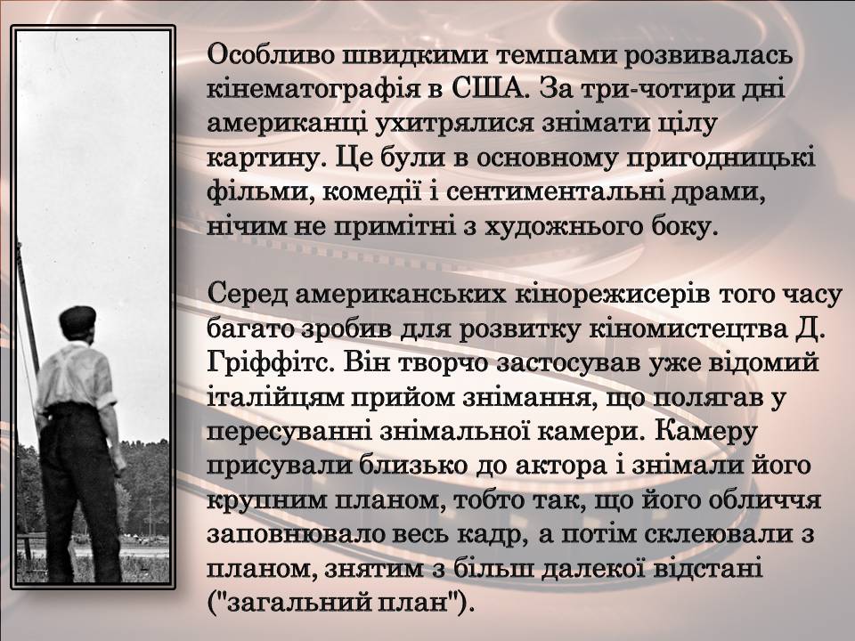 Презентація на тему «Світове кіномистецтво» (варіант 5) - Слайд #9