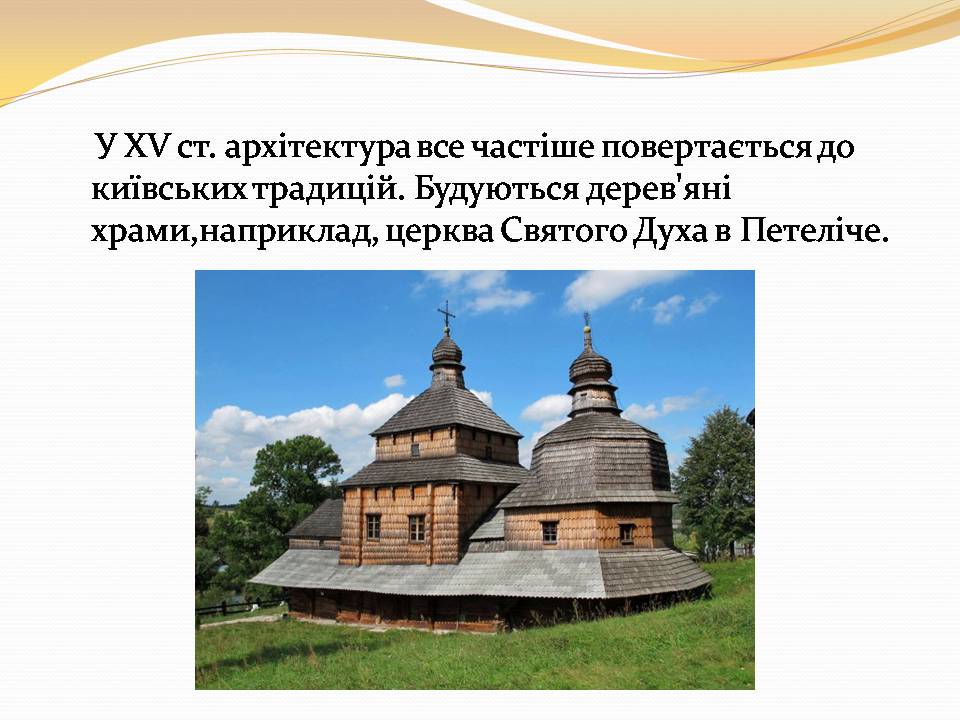 Презентація на тему «Архітектура 14-16 столітті» - Слайд #10