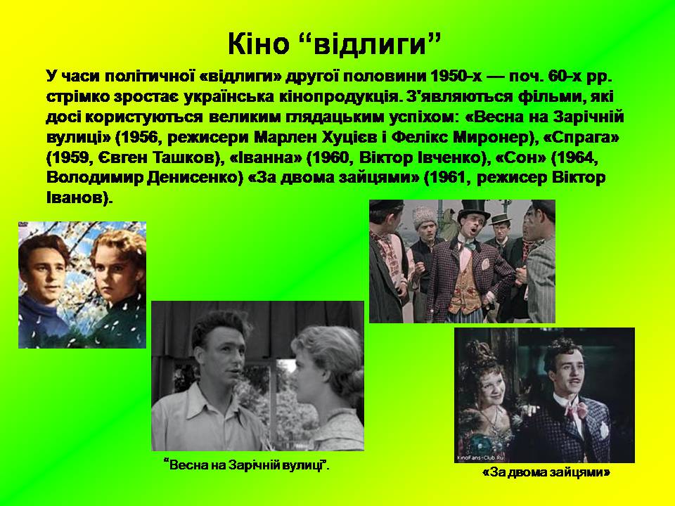 Презентація на тему «Розвиток українського кіно» (варіант 4) - Слайд #10