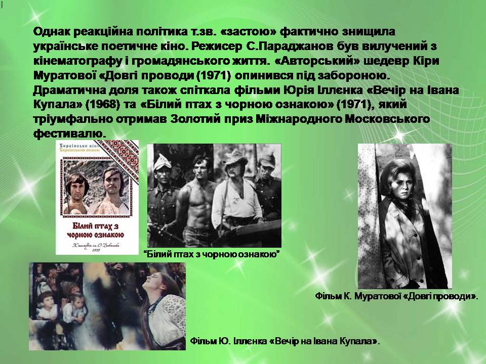 Презентація на тему «Розвиток українського кіно» (варіант 4) - Слайд #12