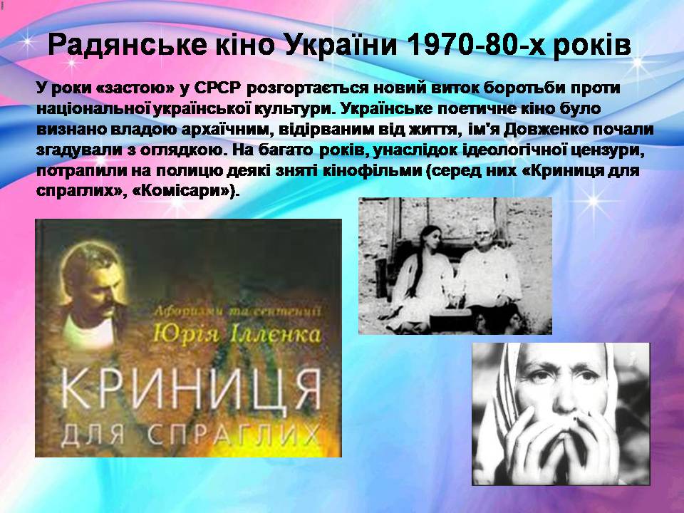 Презентація на тему «Розвиток українського кіно» (варіант 4) - Слайд #13