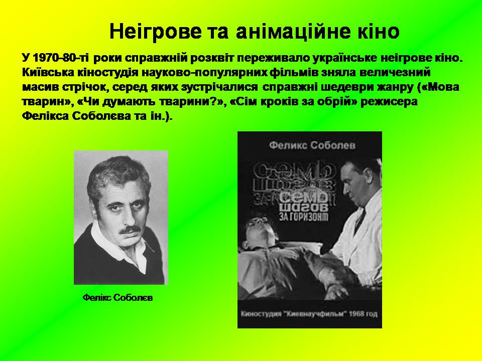 Презентація на тему «Розвиток українського кіно» (варіант 4) - Слайд #16