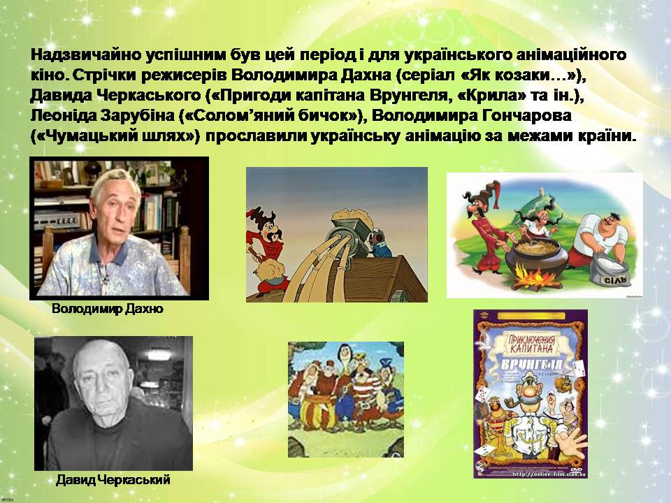 Презентація на тему «Розвиток українського кіно» (варіант 4) - Слайд #17