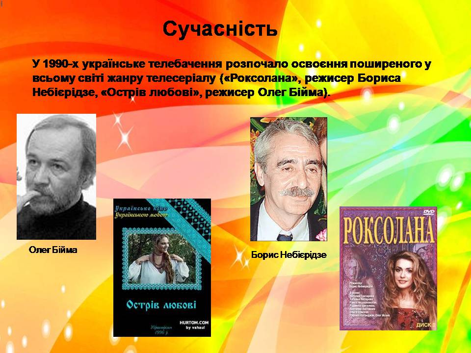 Презентація на тему «Розвиток українського кіно» (варіант 4) - Слайд #18