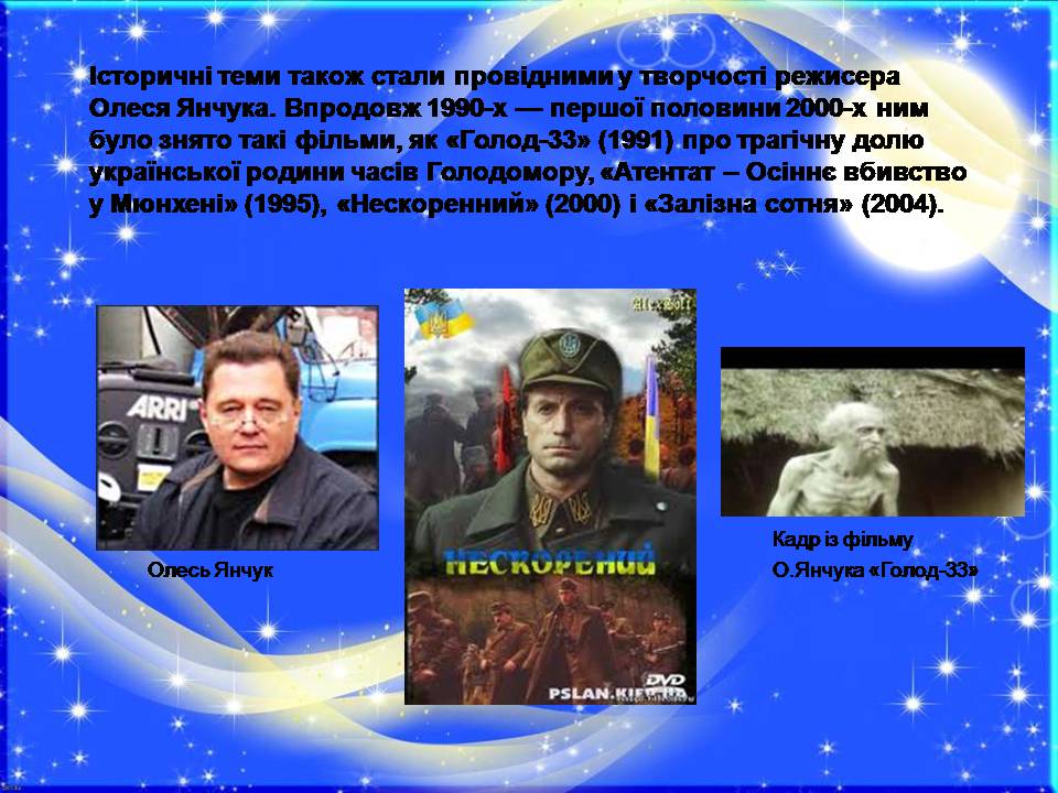 Презентація на тему «Розвиток українського кіно» (варіант 4) - Слайд #19