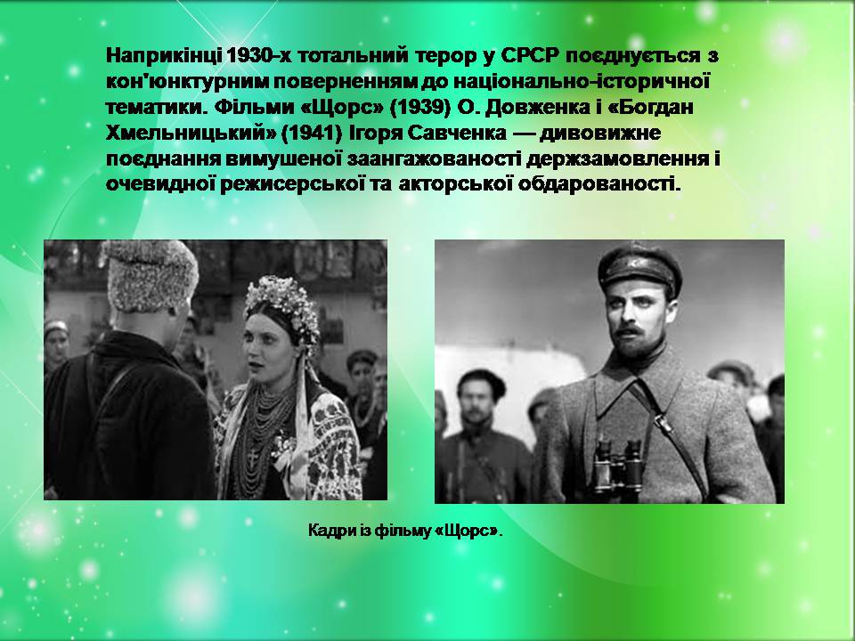 Презентація на тему «Розвиток українського кіно» (варіант 4) - Слайд #7