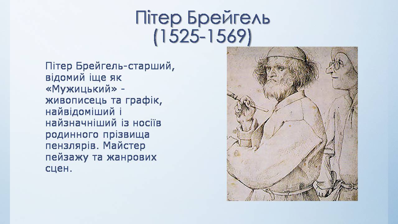 Презентація на тему «Мистецтво Відродження в Європі» - Слайд #14