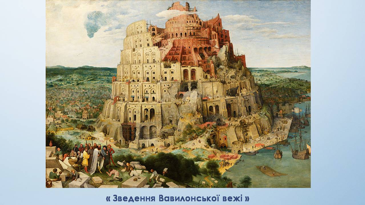 Презентація на тему «Мистецтво Відродження в Європі» - Слайд #15