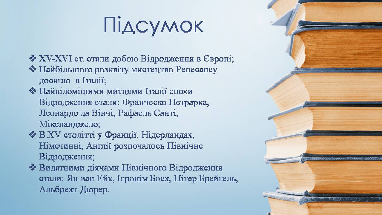 Презентація на тему «Мистецтво Відродження в Європі» - Слайд #17