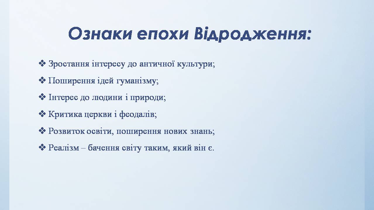 Презентація на тему «Мистецтво Відродження в Європі» - Слайд #2