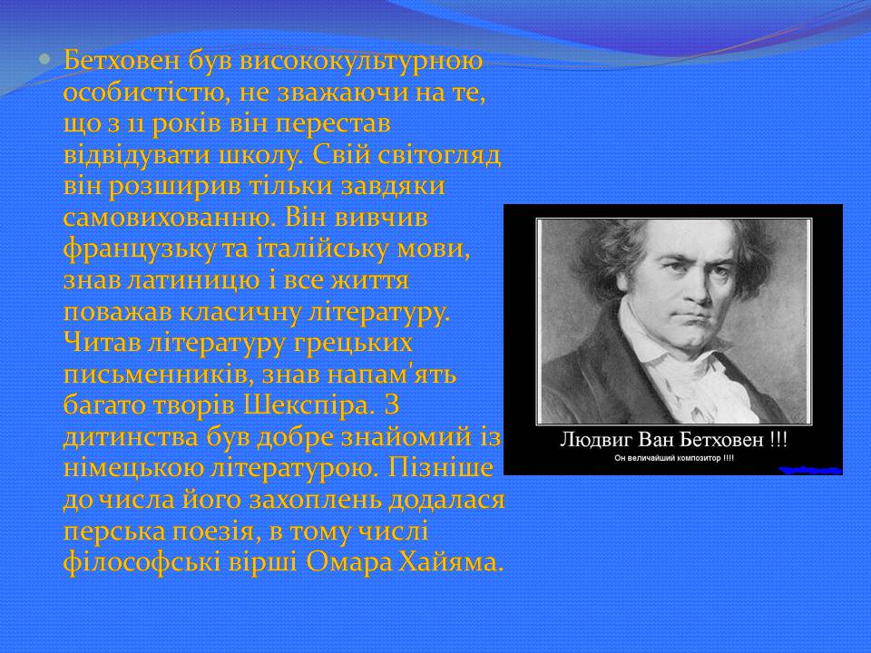 Презентація на тему «Людвіг ван Бетховен» - Слайд #4