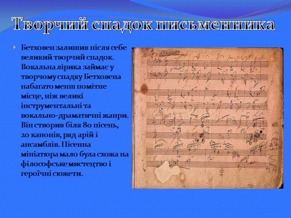 Презентація на тему «Людвіг ван Бетховен» - Слайд #5