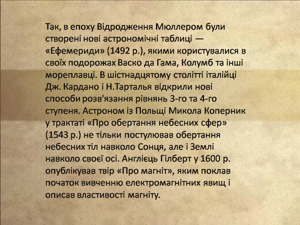 Презентація на тему «Епоха Відродження: революція у мистецтві та науці» (варіант 4) - Слайд #11