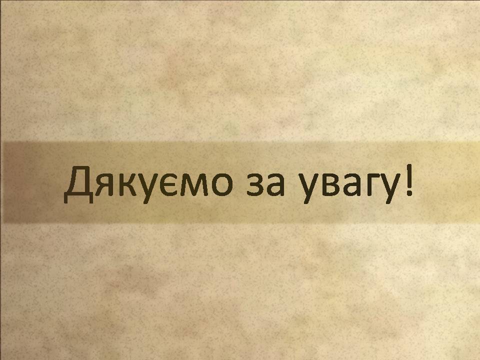 Презентація на тему «Епоха Відродження: революція у мистецтві та науці» (варіант 4) - Слайд #13