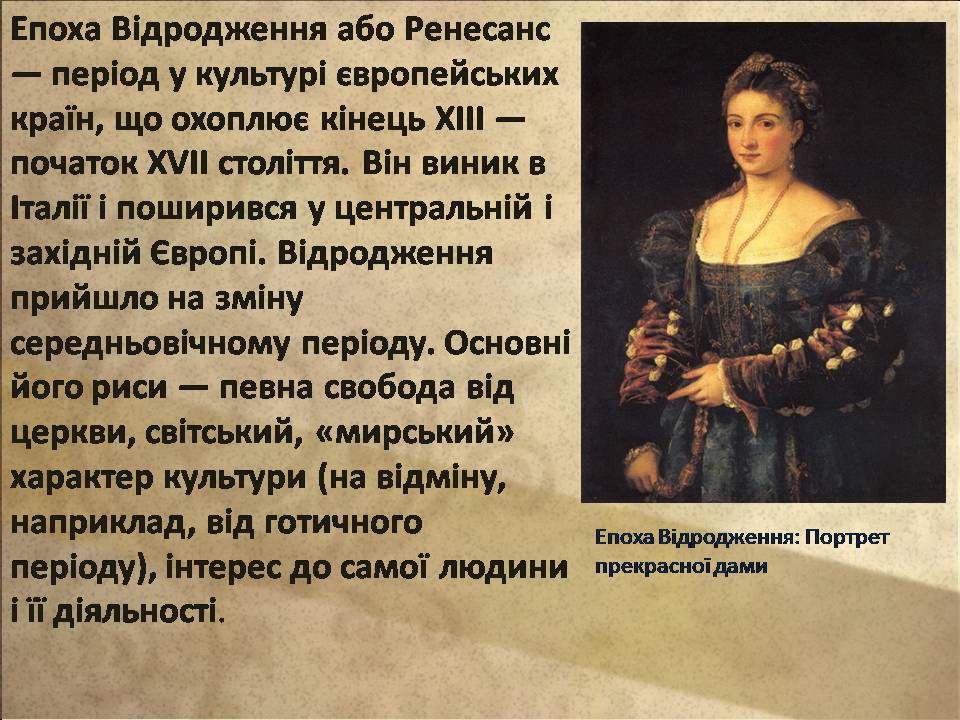 Презентація на тему «Епоха Відродження: революція у мистецтві та науці» (варіант 4) - Слайд #2