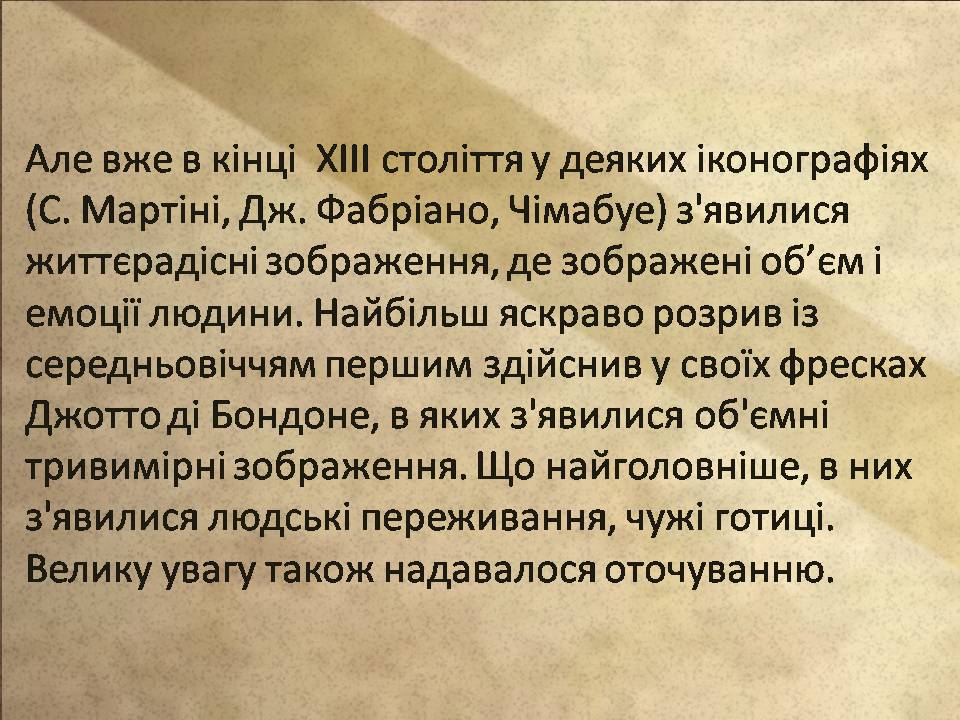 Презентація на тему «Епоха Відродження: революція у мистецтві та науці» (варіант 4) - Слайд #5