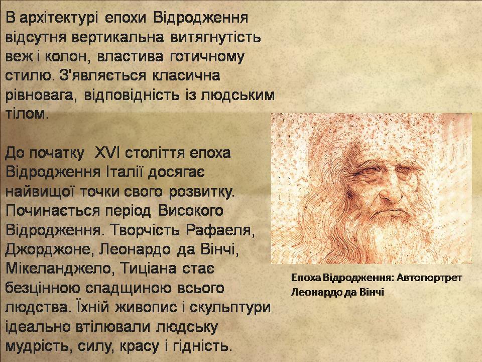 Презентація на тему «Епоха Відродження: революція у мистецтві та науці» (варіант 4) - Слайд #7