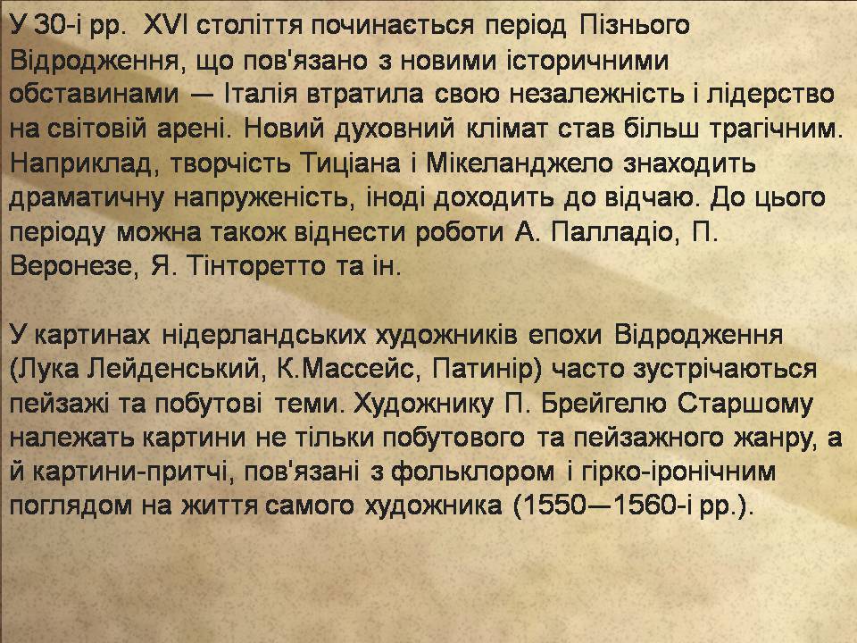 Презентація на тему «Епоха Відродження: революція у мистецтві та науці» (варіант 4) - Слайд #8