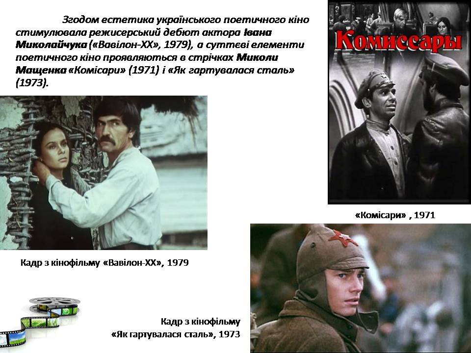 Презентація на тему «Український кінематограф» - Слайд #15