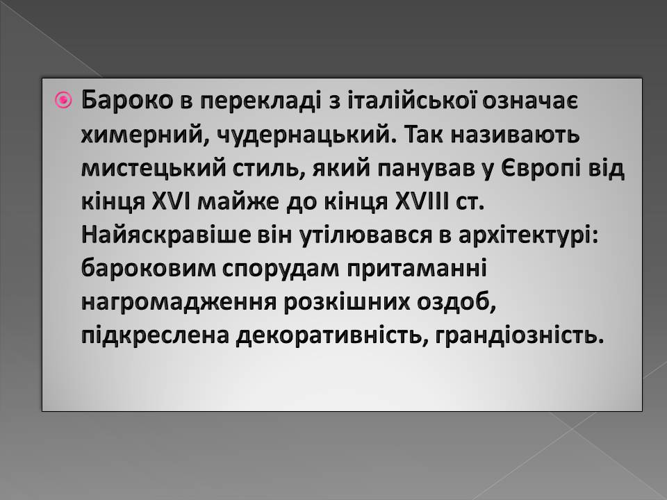 Презентація на тему «Бароко в українській архітектурі» - Слайд #2