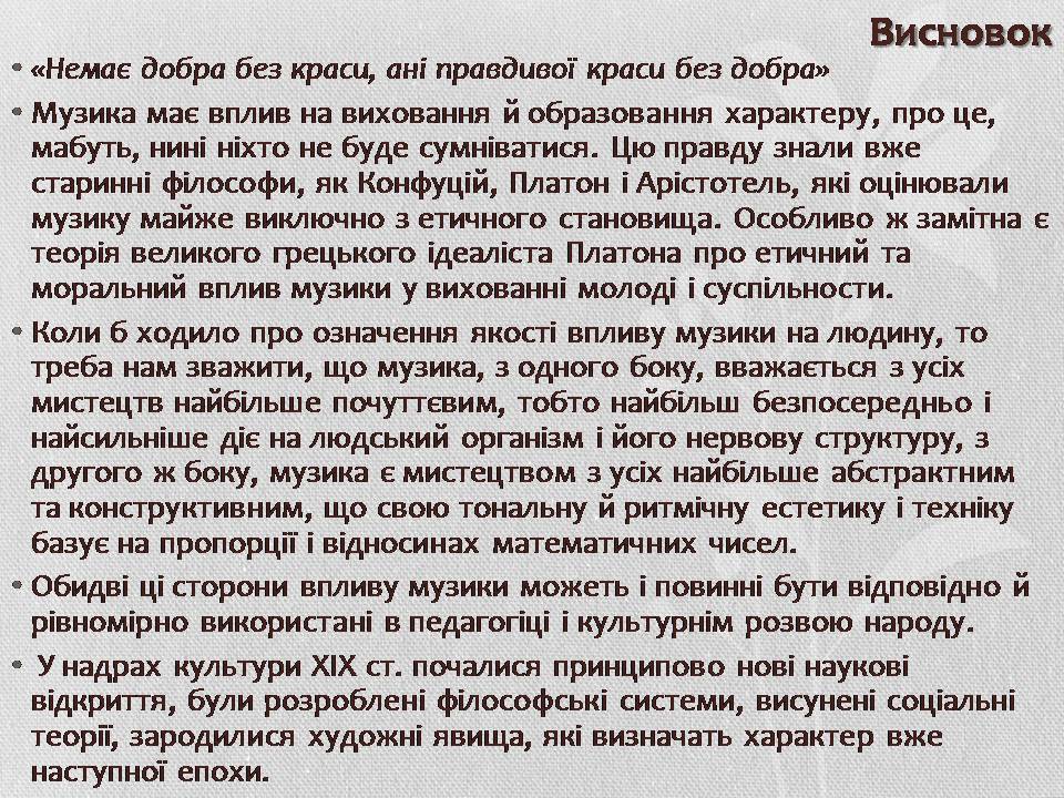 Презентація на тему «Музична культура XIX століття. Микола Лисенко» - Слайд #10