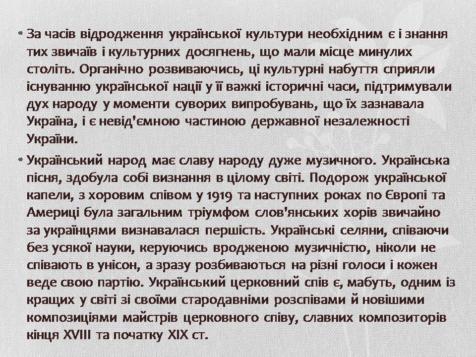 Презентація на тему «Музична культура XIX століття. Микола Лисенко» - Слайд #2