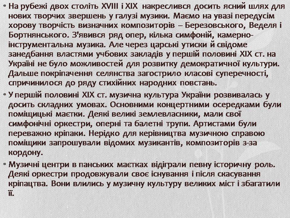 Презентація на тему «Музична культура XIX століття. Микола Лисенко» - Слайд #3