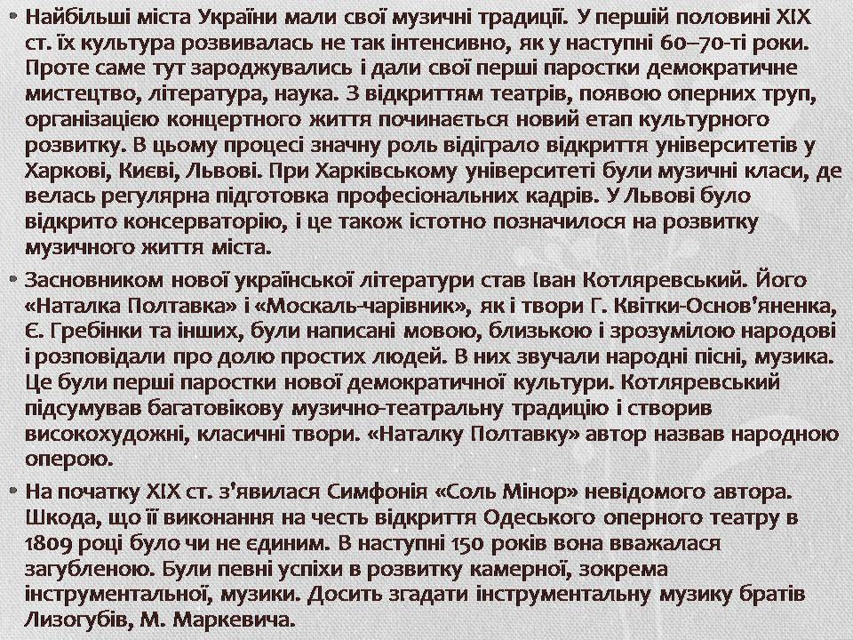 Презентація на тему «Музична культура XIX століття. Микола Лисенко» - Слайд #4