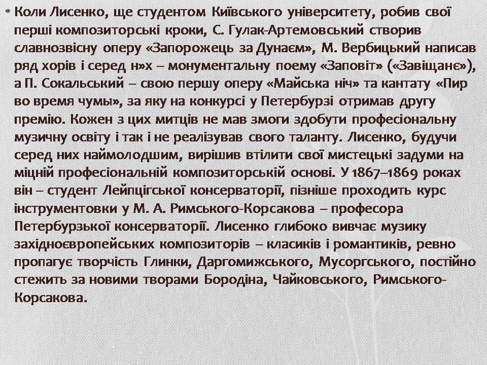 Презентація на тему «Музична культура XIX століття. Микола Лисенко» - Слайд #7