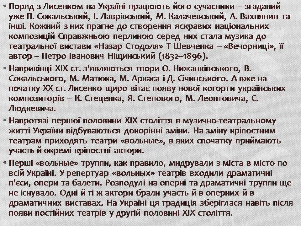 Презентація на тему «Музична культура XIX століття. Микола Лисенко» - Слайд #9