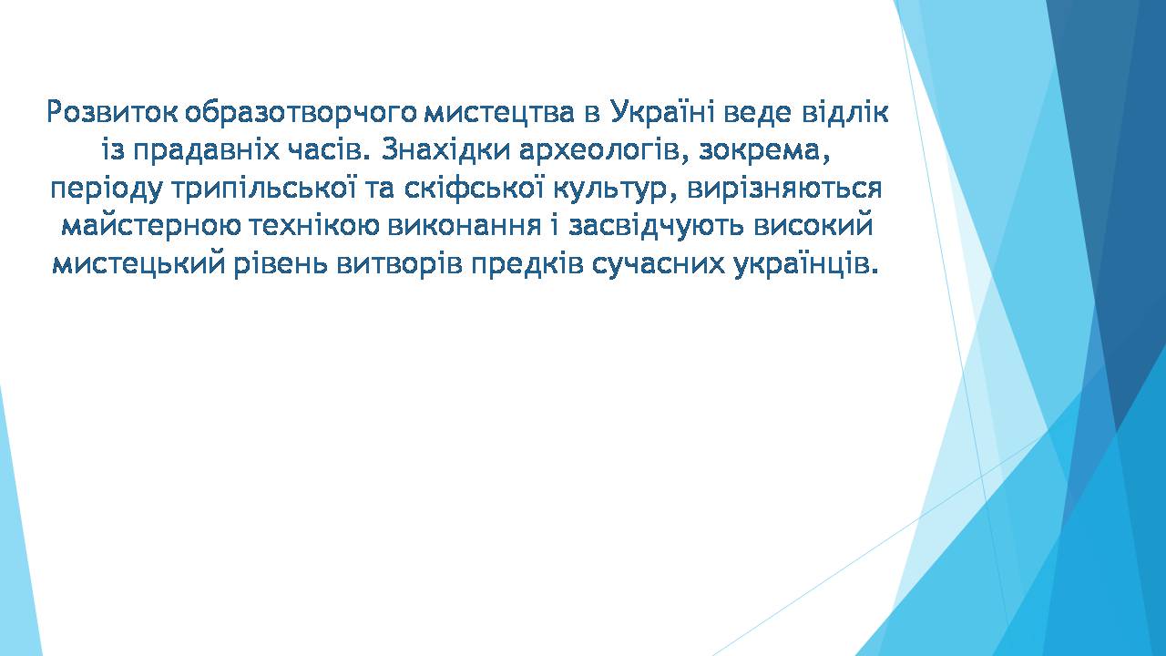 Презентація на тему «Образотворче мистецтво XIX-XXстоліття в Україні» - Слайд #2